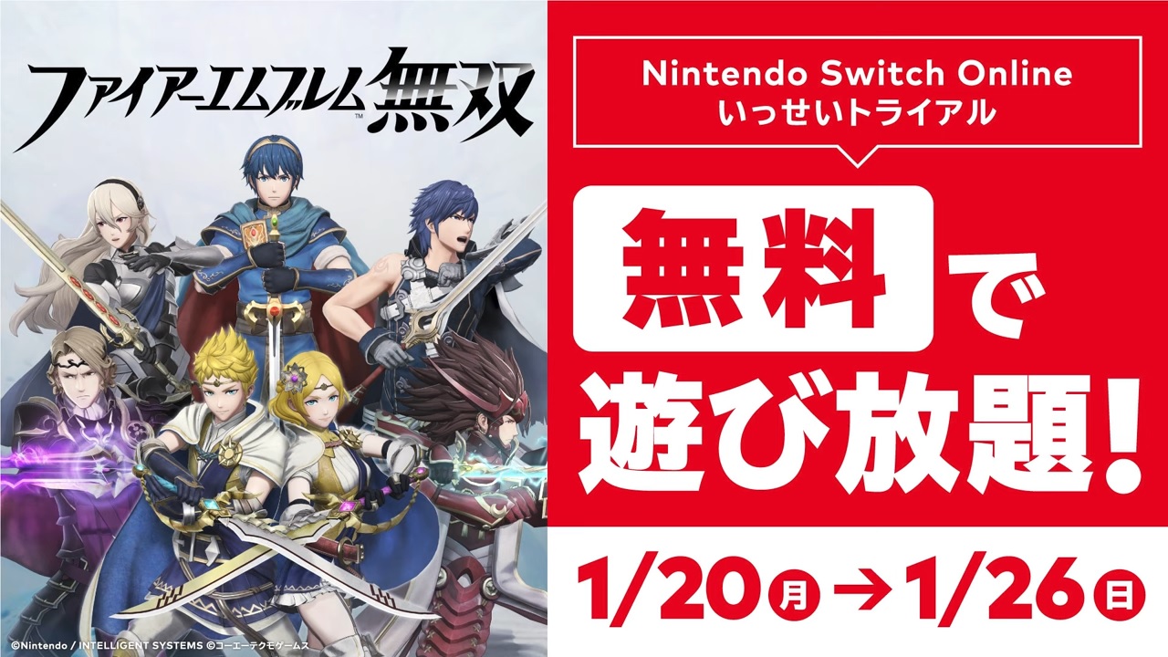 Fire Emblem Warriors Free Trial for 
